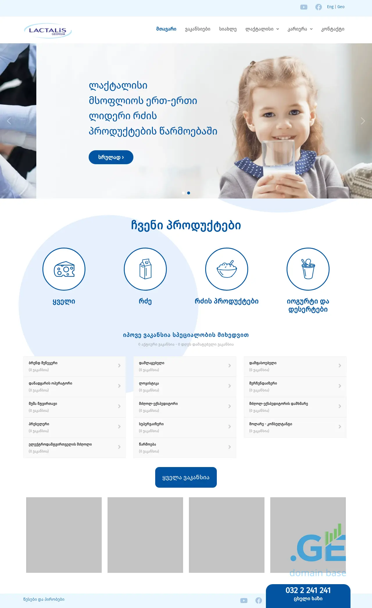 Screenshot of the site lactalisgeorgia.ge