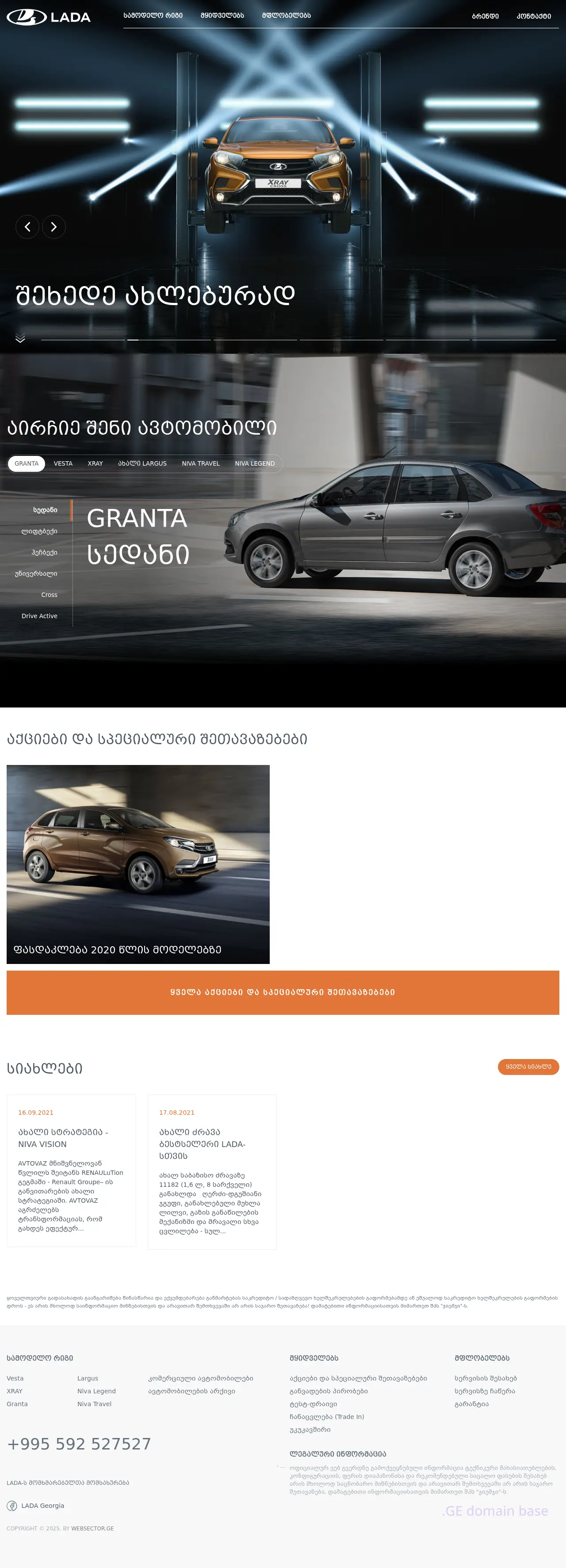 Screenshot of the site lada.ge