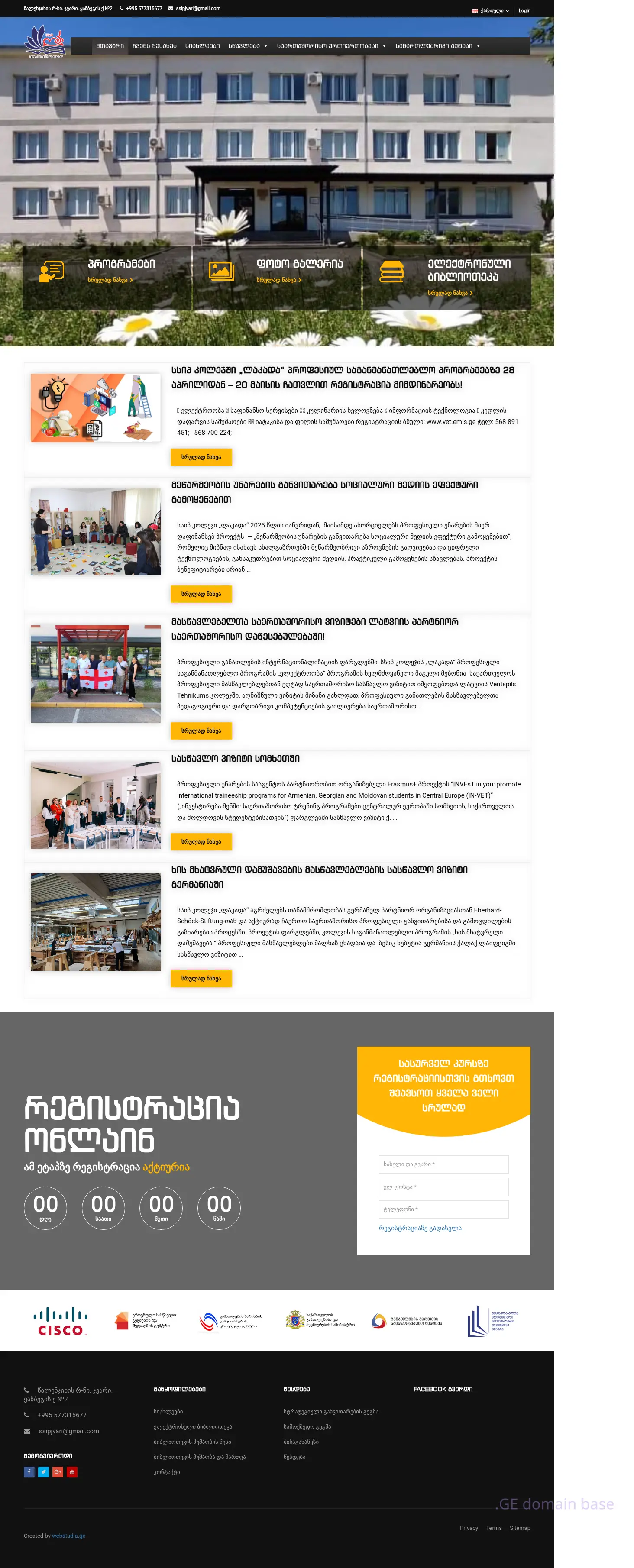 Screenshot of the site lakada.edu.ge