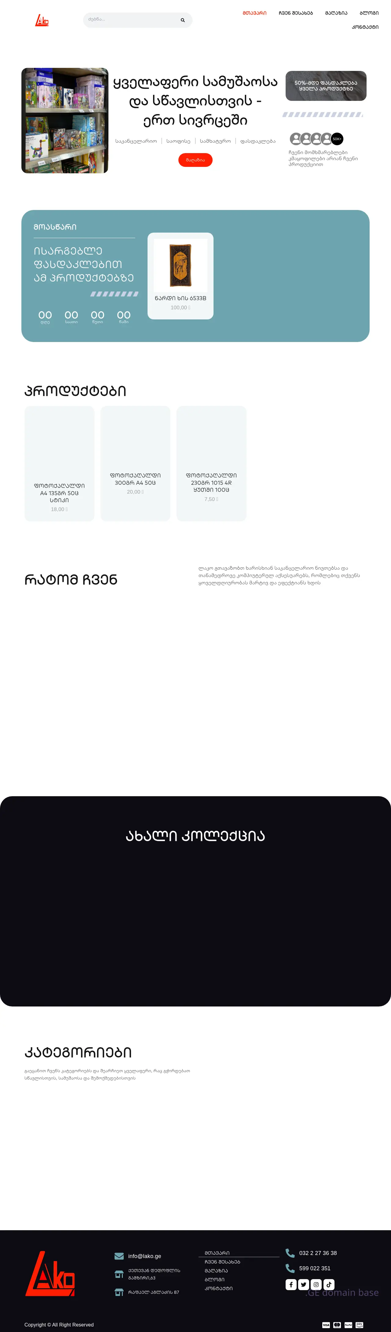 Screenshot of the site lako.ge
