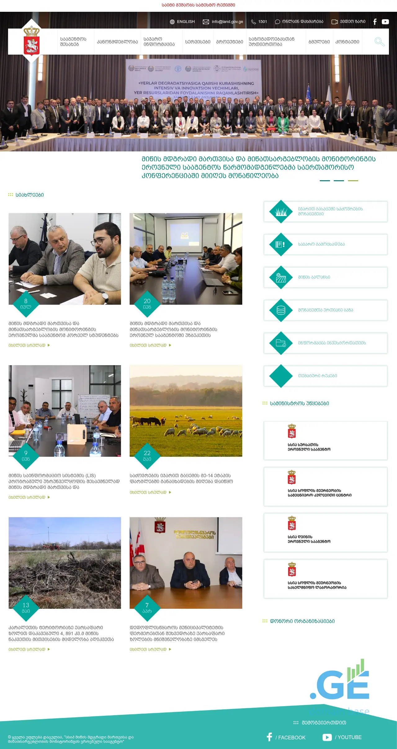 Screenshot of the site land.gov.ge