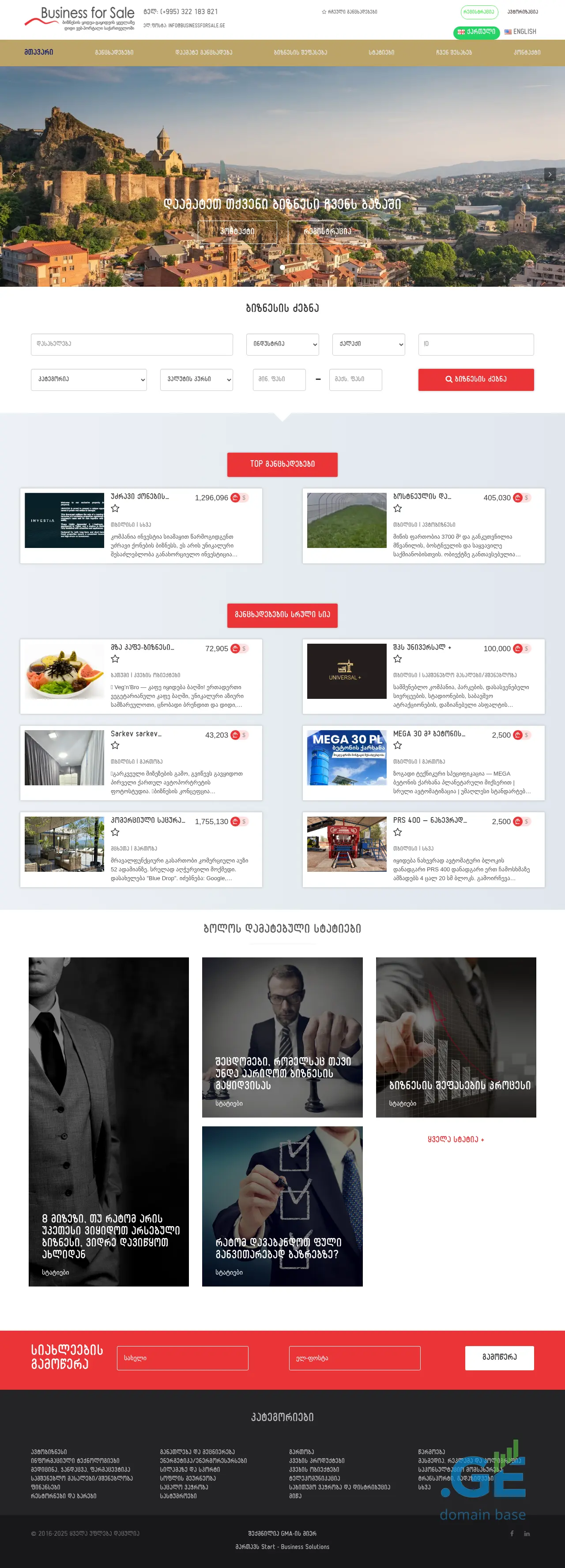 Screenshot of the site landmarket.ge