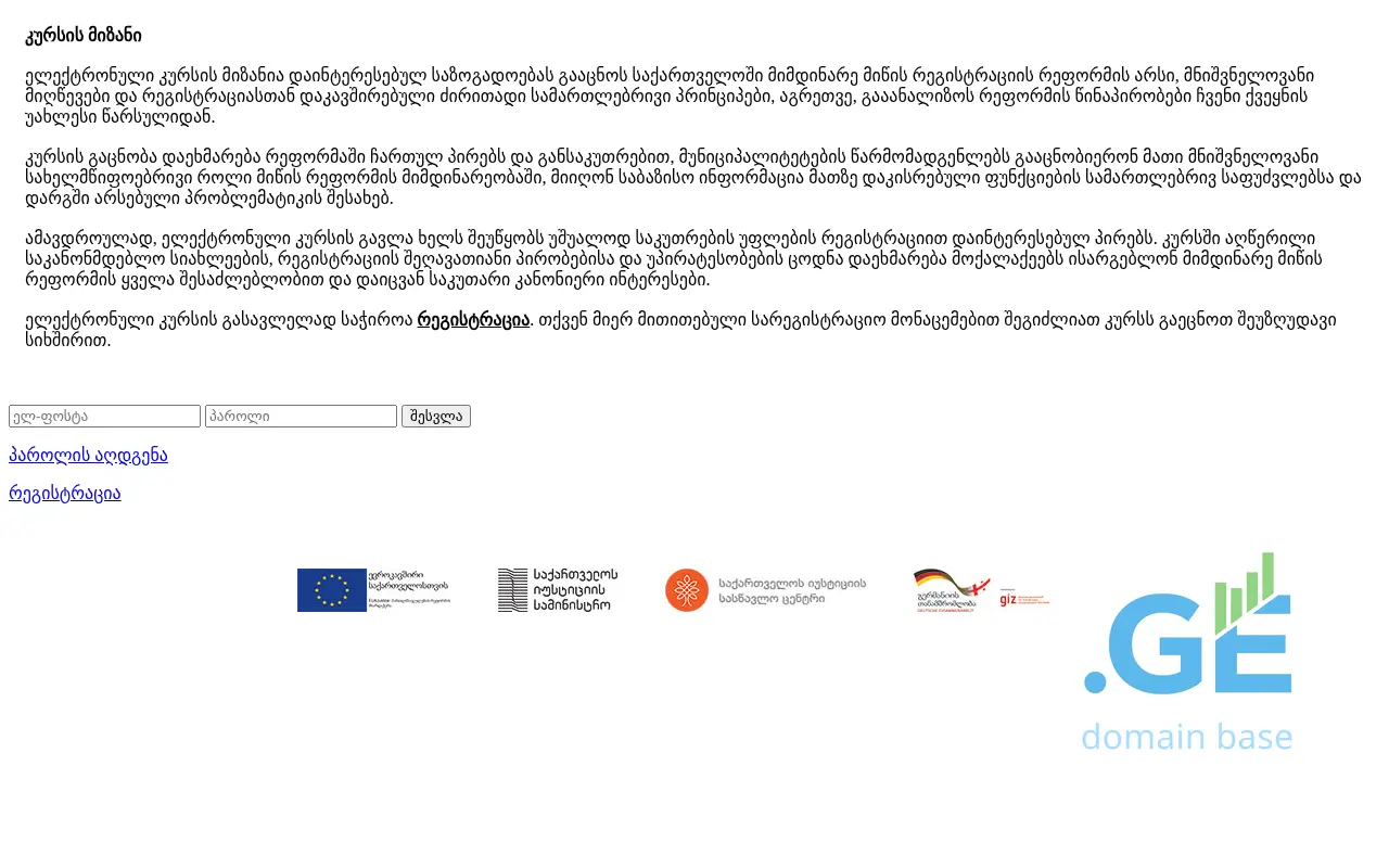 Screenshot of the site landregistration.gov.ge