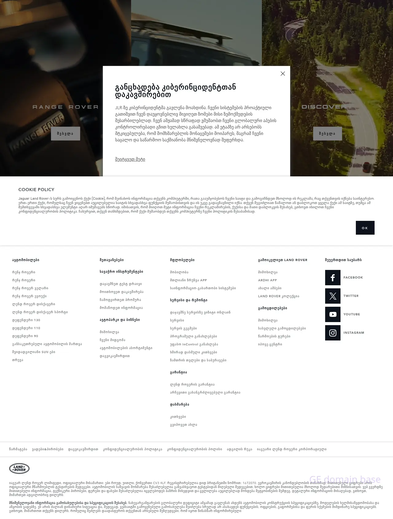 Screenshot of the site landrover.ge