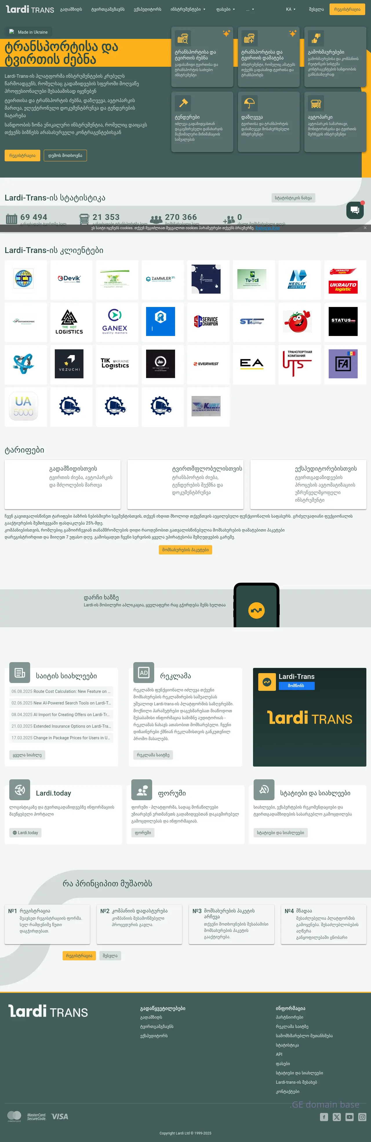 Screenshot of the site lardi-trans.ge