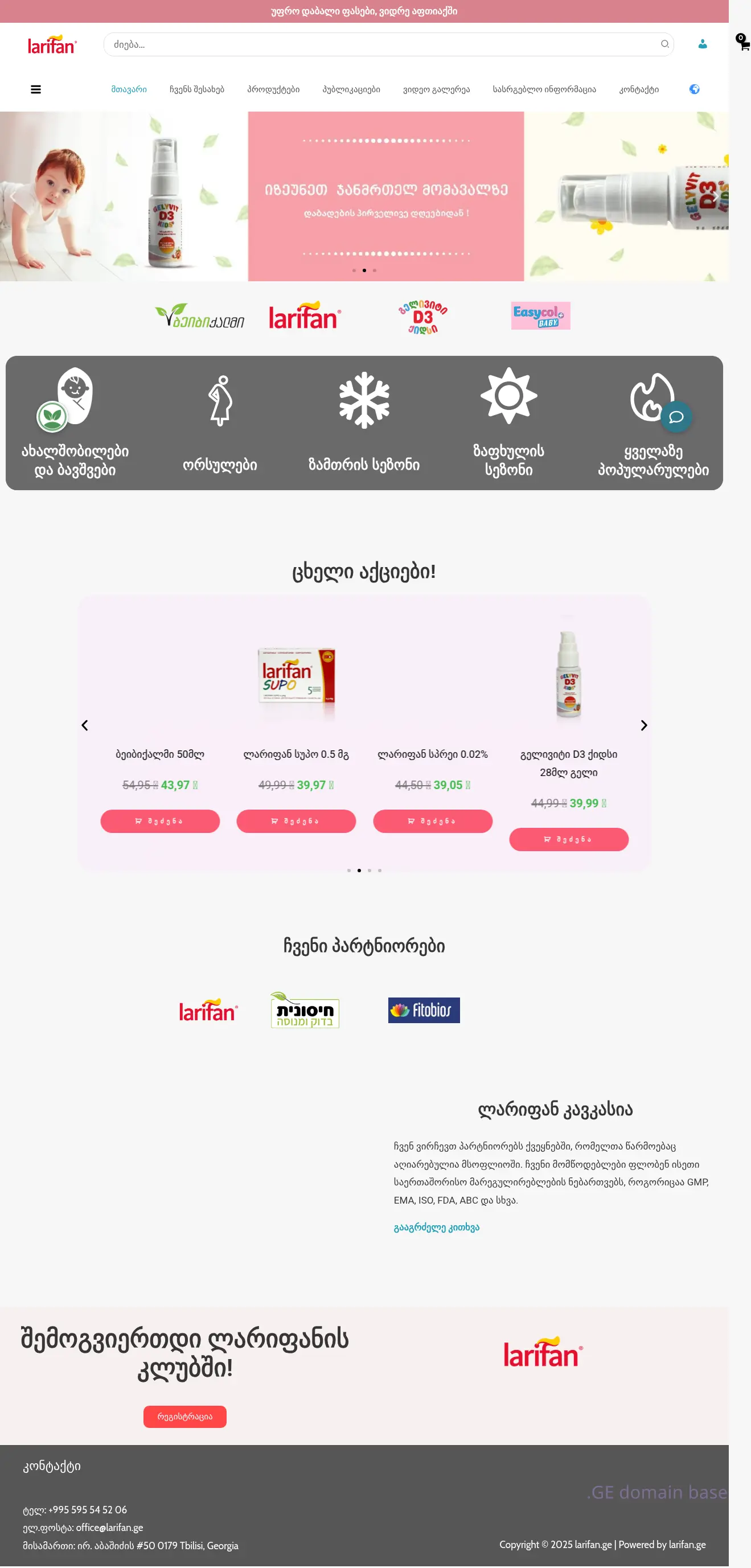 Screenshot of the site larifan.ge