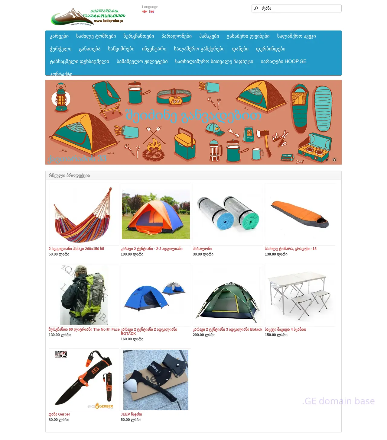 Screenshot of the site lashqroba.ge