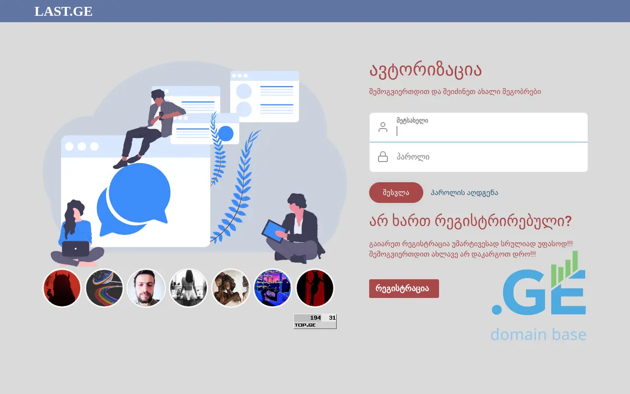 Screenshot of the site last.ge