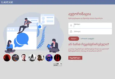 Скриншот last.ge