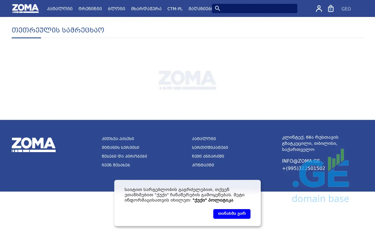 Screenshot of the site laundry.ge