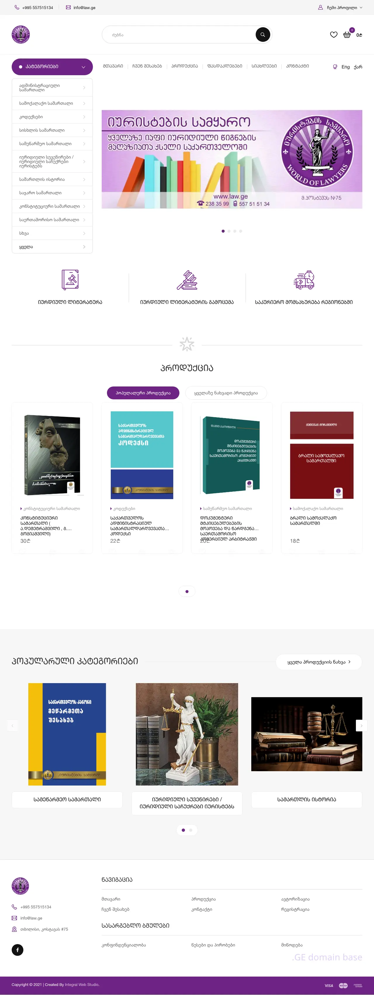 Screenshot of the site law.ge