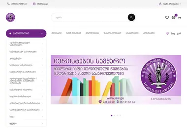 Screenshot of law.ge