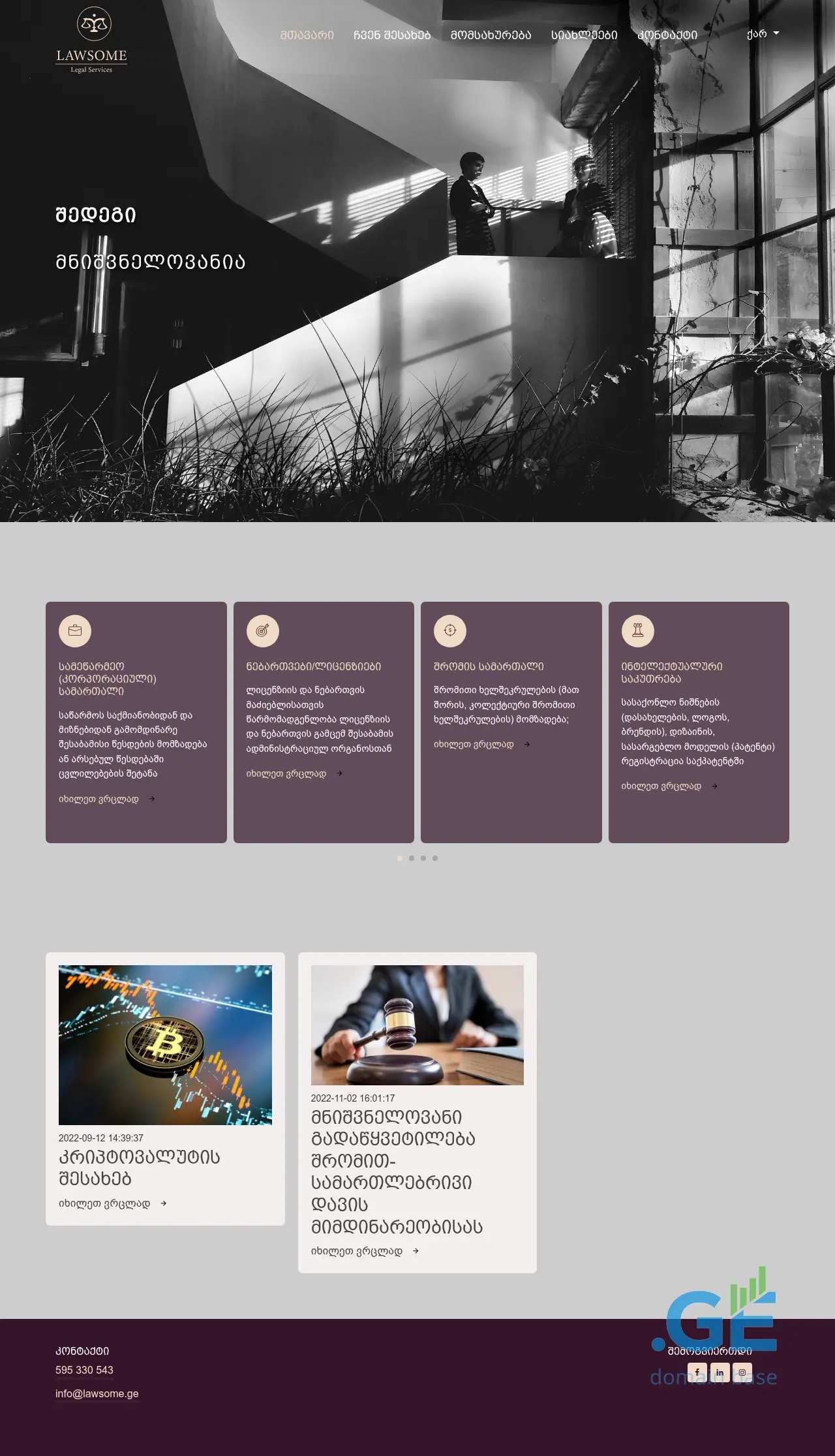 Screenshot of the site lawsome.ge