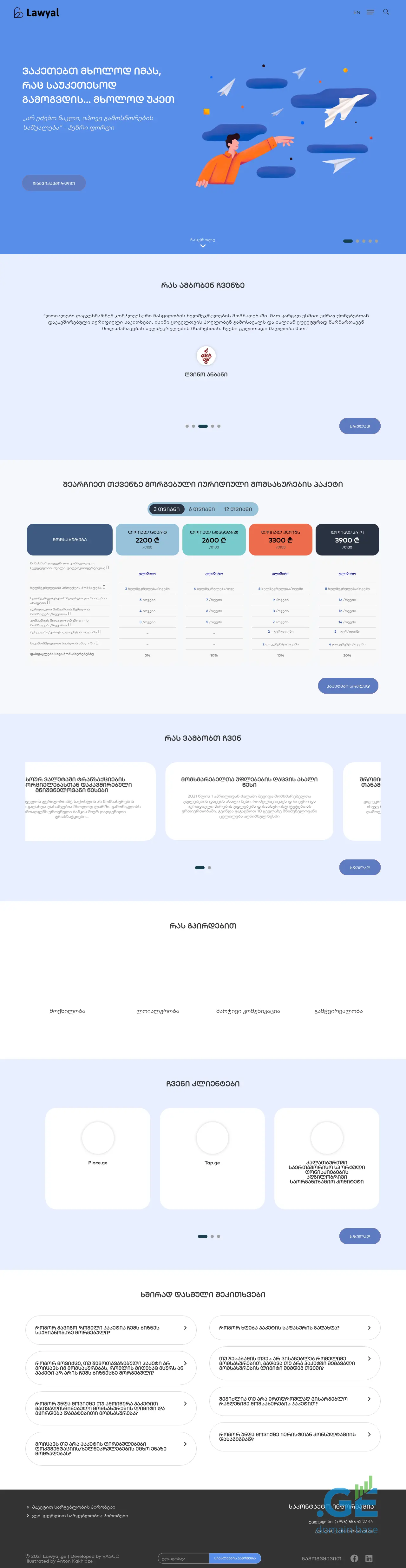 Screenshot of the site lawyal.ge