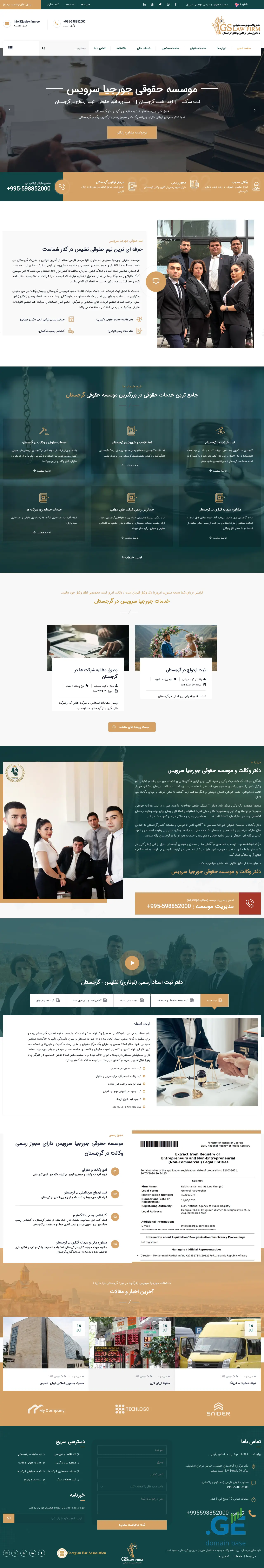 Screenshot of the site lawyers.org.ge