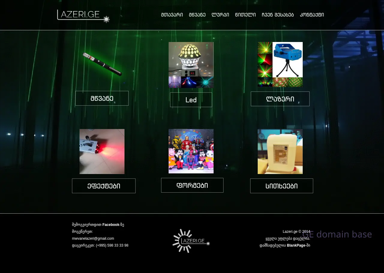 Screenshot of the site lazeri.ge