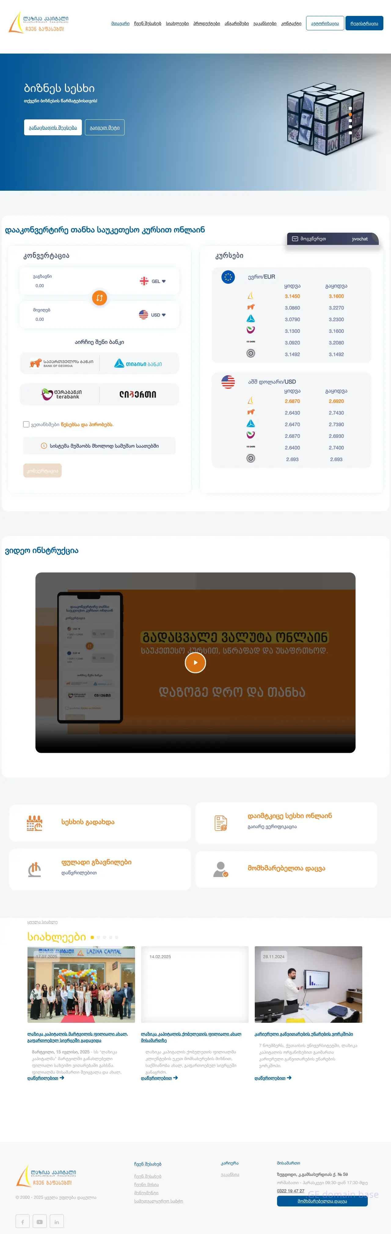 Screenshot of the site lazikacapital.ge