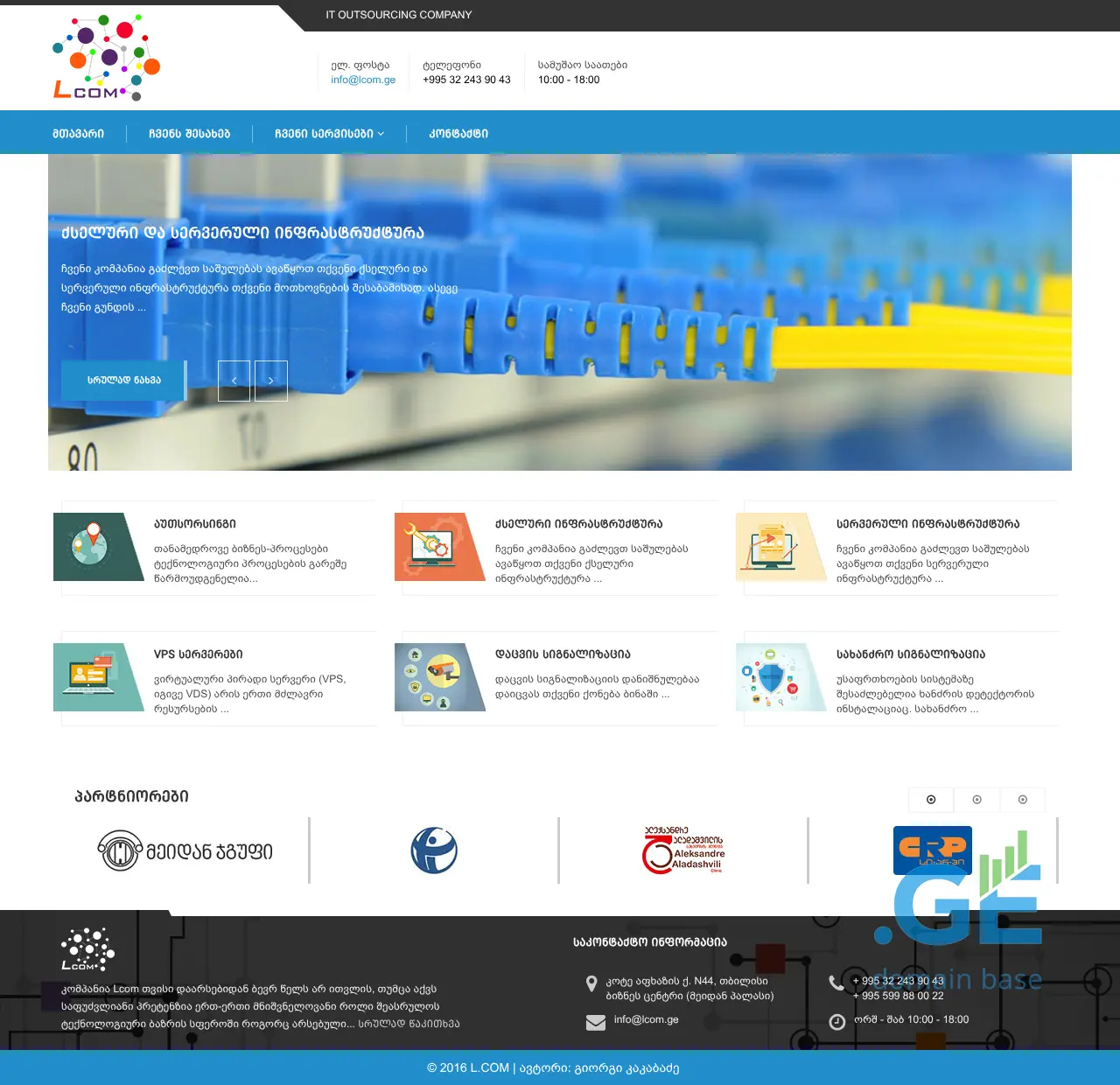 Screenshot of the site lcom.ge