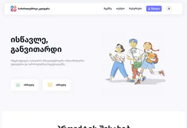 lconline.ge-ის ეკრანის სურათი