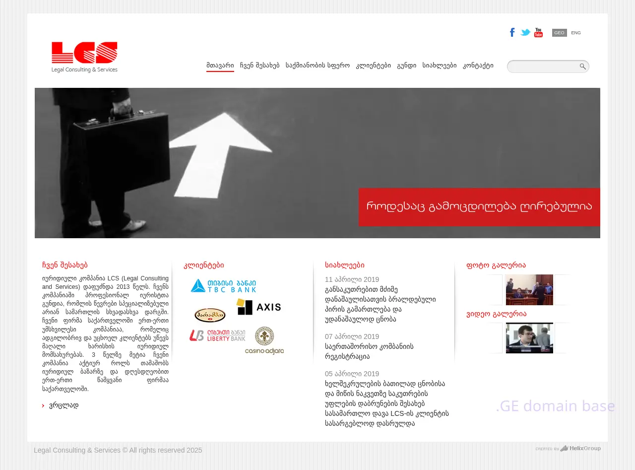 Screenshot of the site lcs.ge