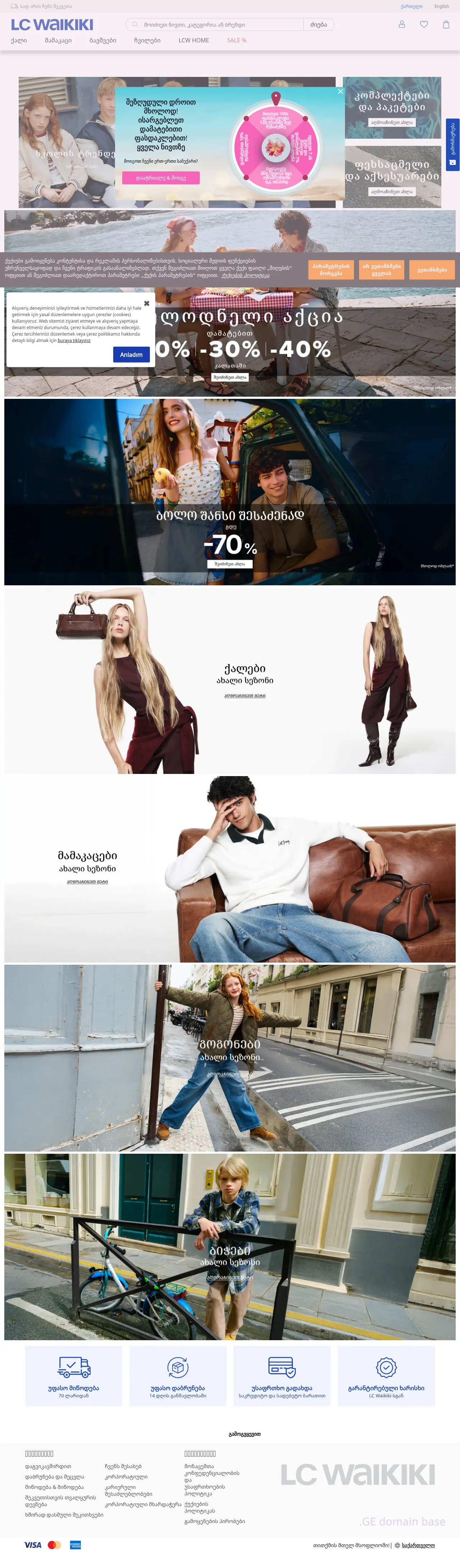 Screenshot of the site lcwaikiki.ge