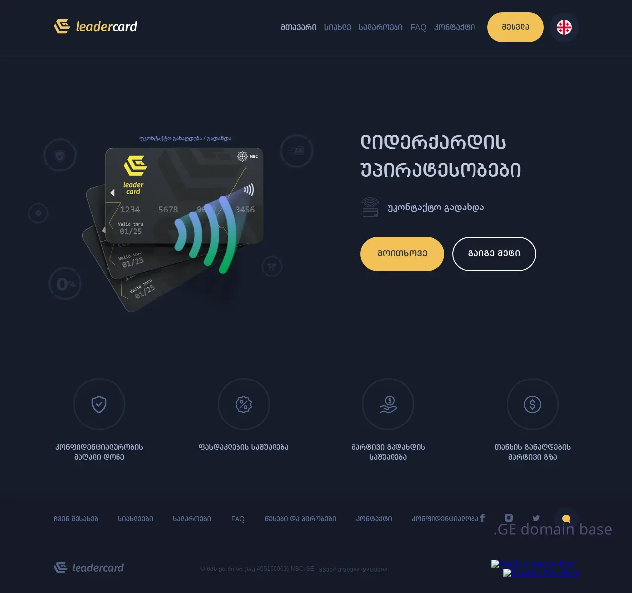 Screenshot of the site leadercard.ge