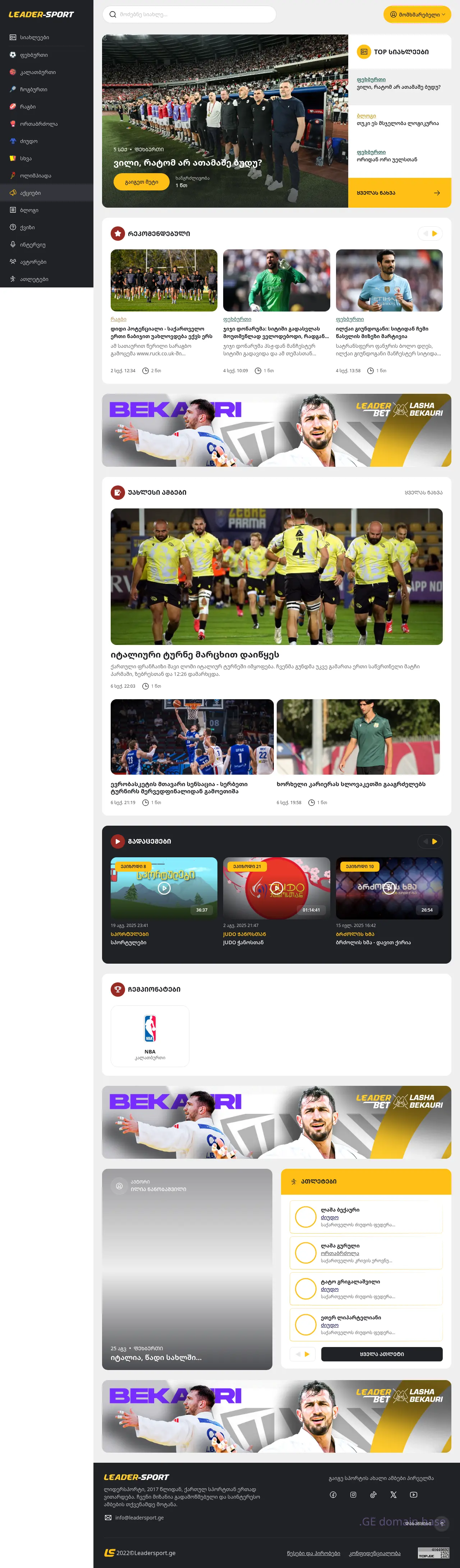 Screenshot of the site leadersport.ge