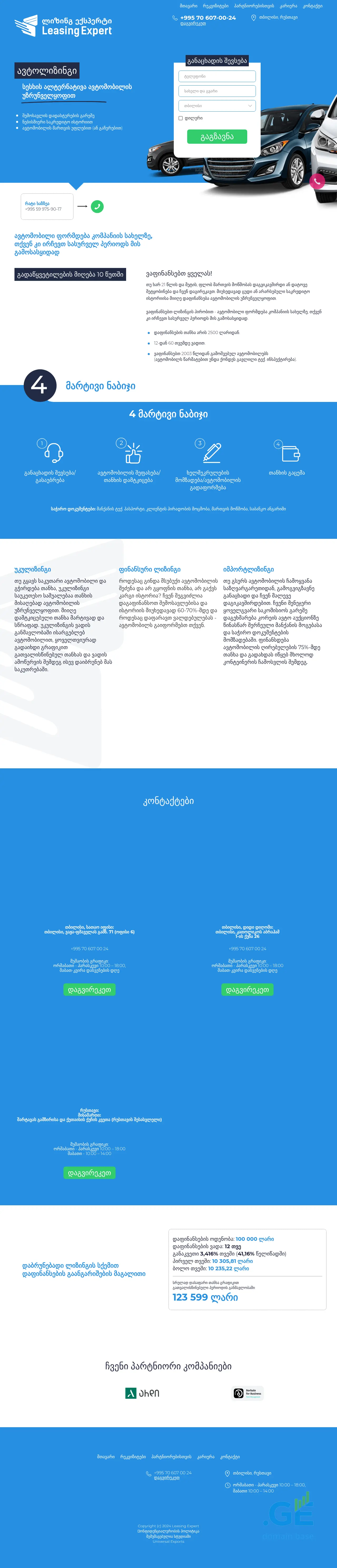 Screenshot of the site leasing-expert.ge