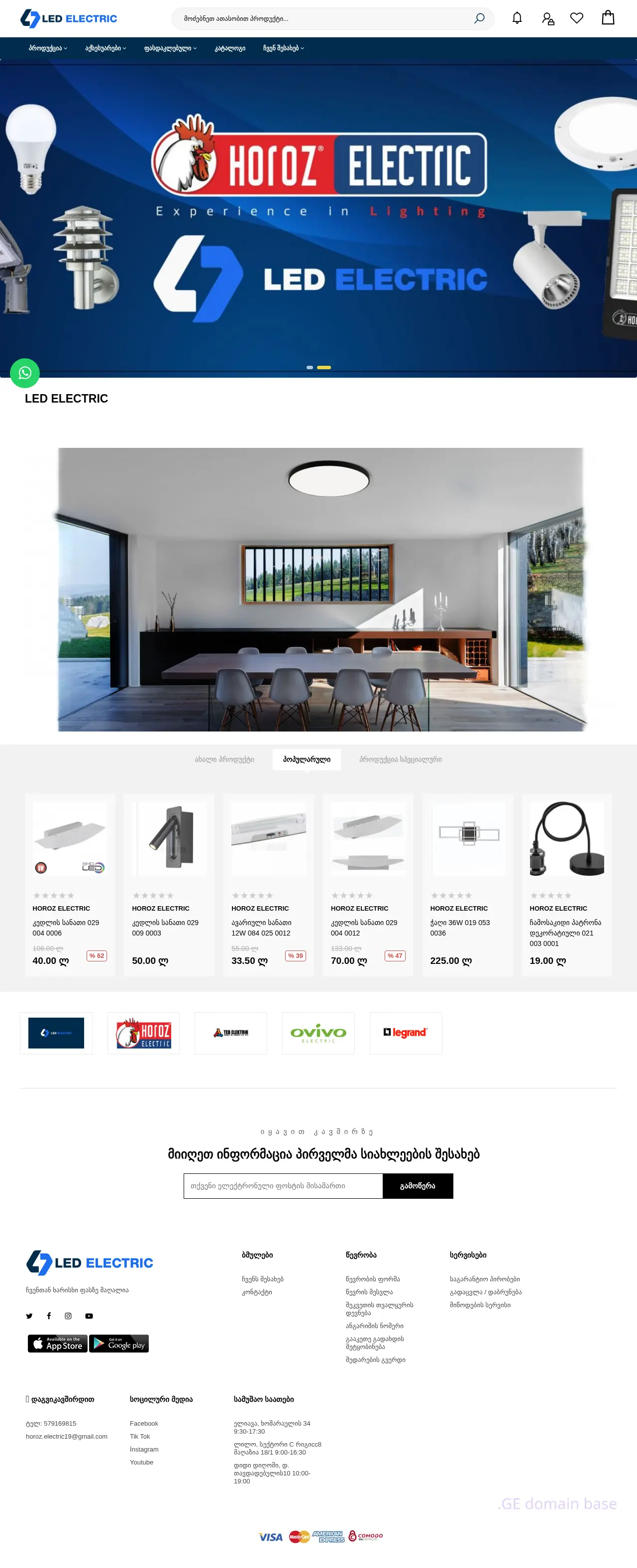 Screenshot of the site ledelectric.ge