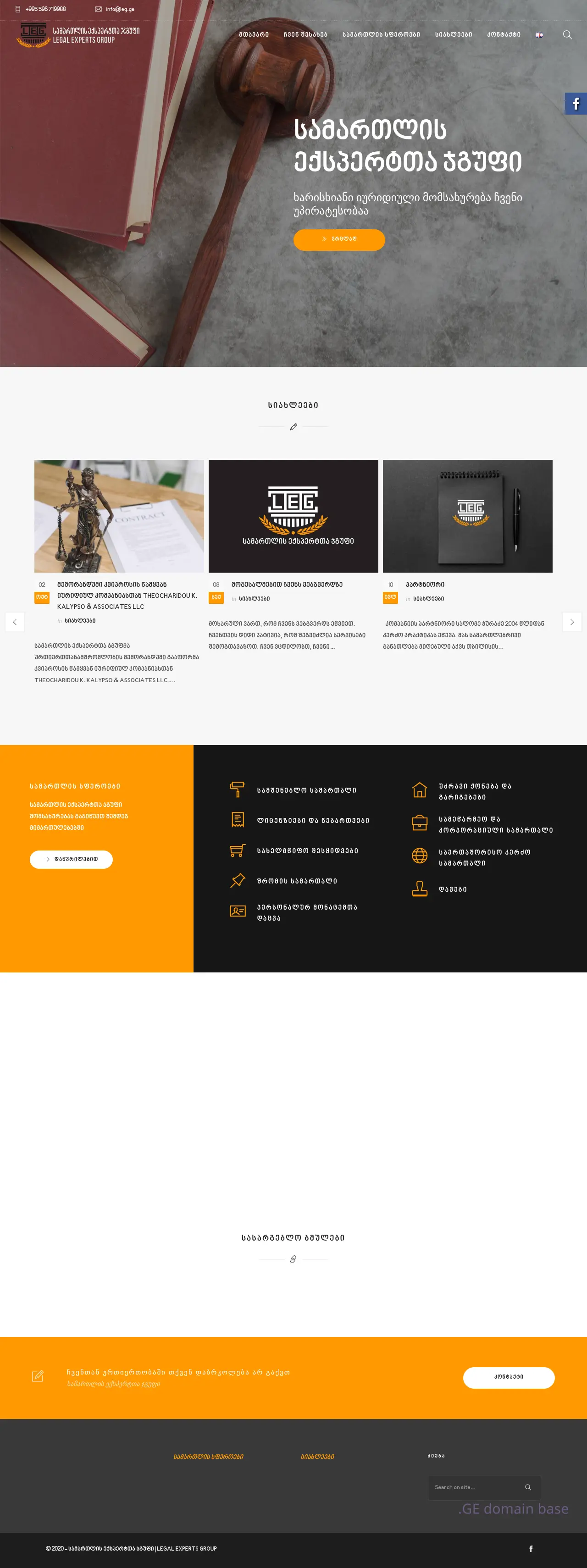 Screenshot of the site leg.ge