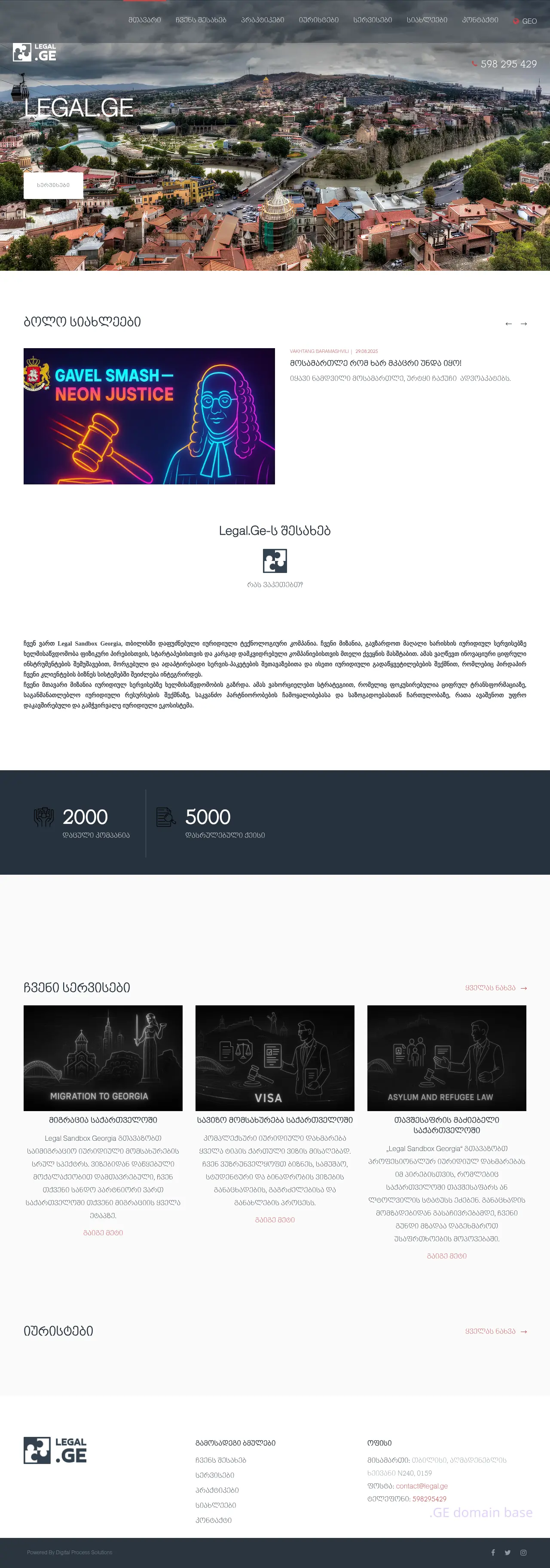 Screenshot of the site legal.ge
