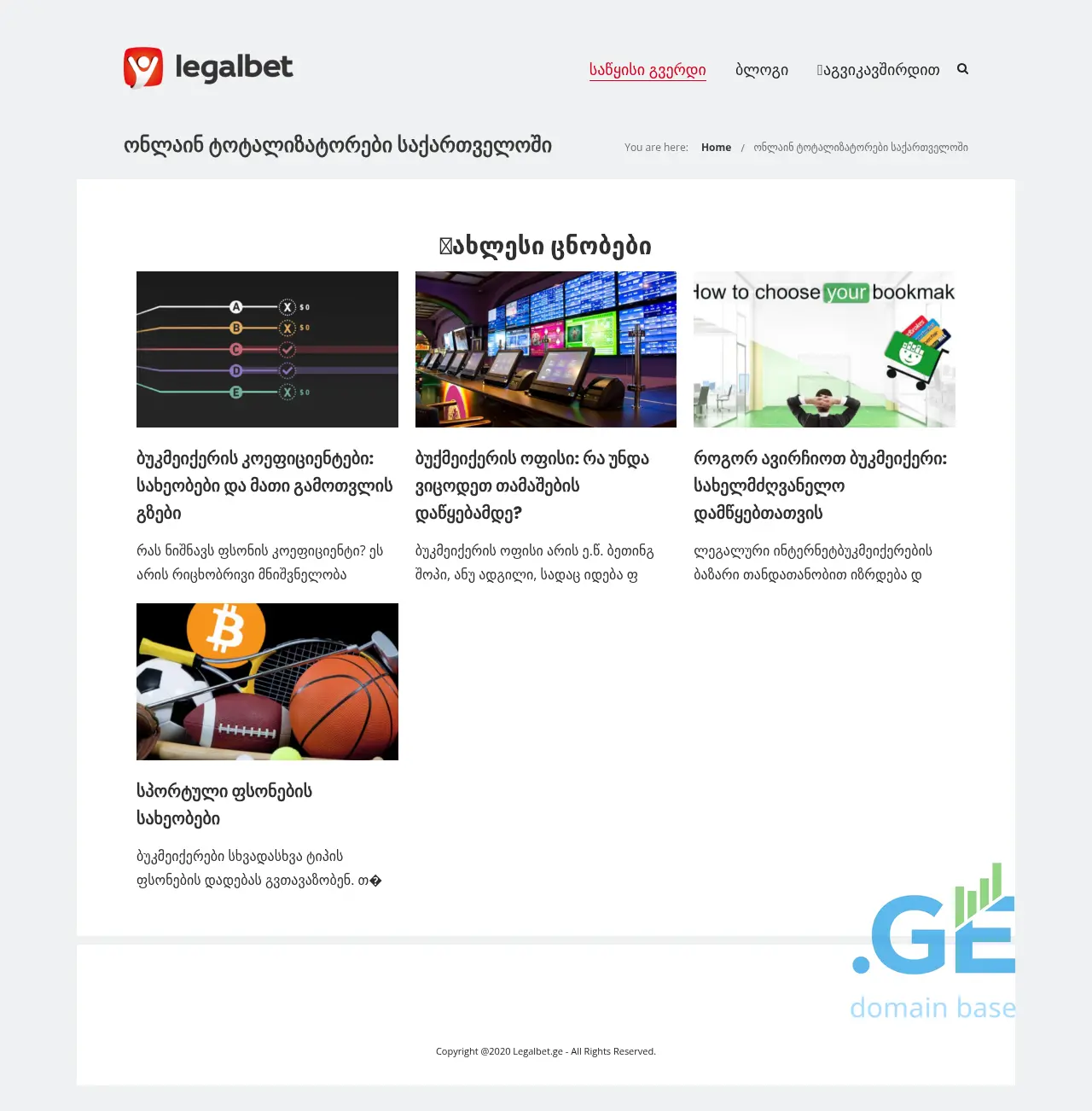 Screenshot of the site legalbet.ge
