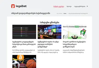 Screenshot of legalbet.ge