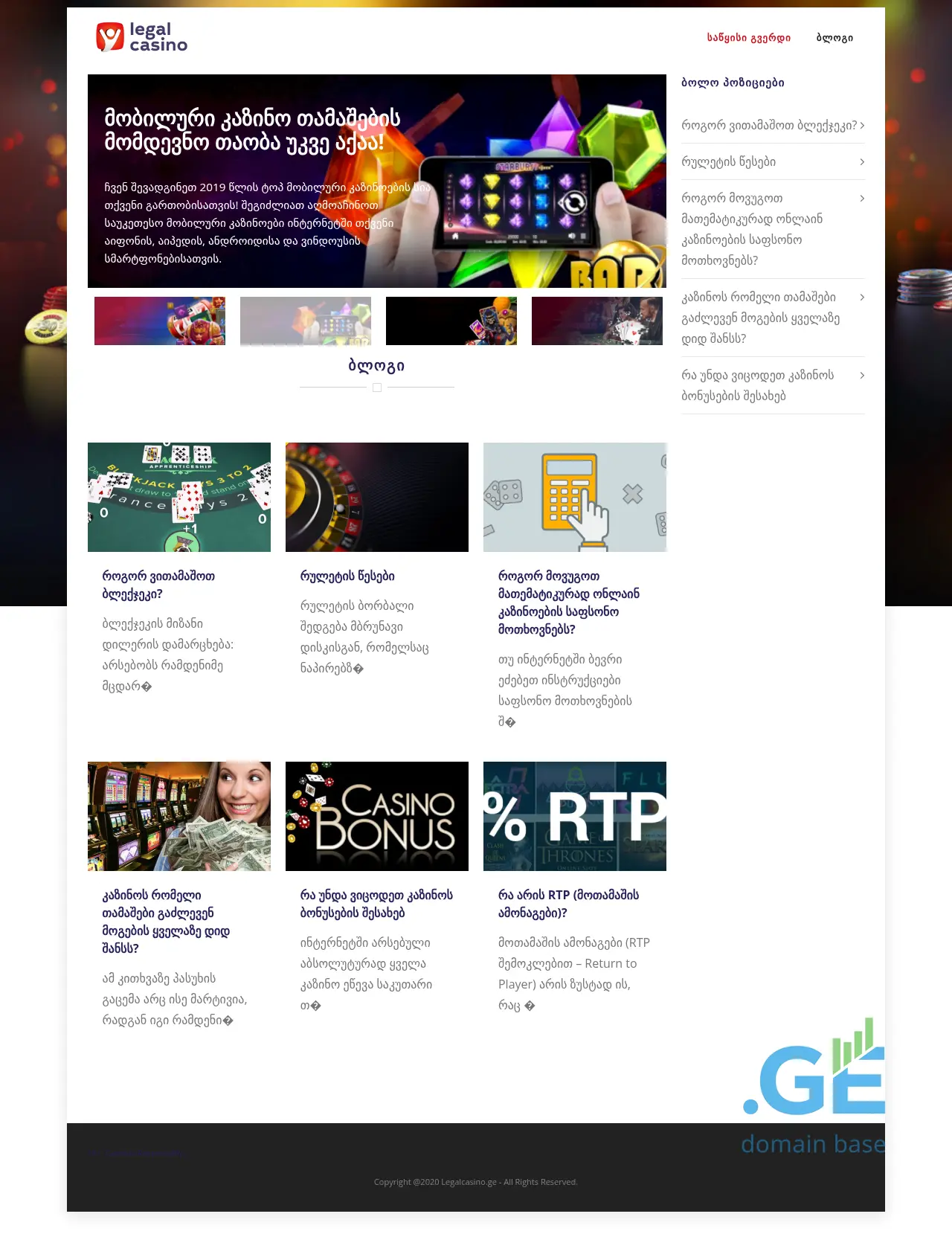 Screenshot of the site legalcasino.ge