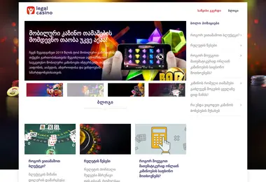 Скриншот legalcasino.ge