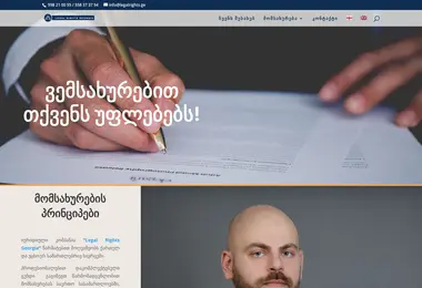 Screenshot of legalrights.ge