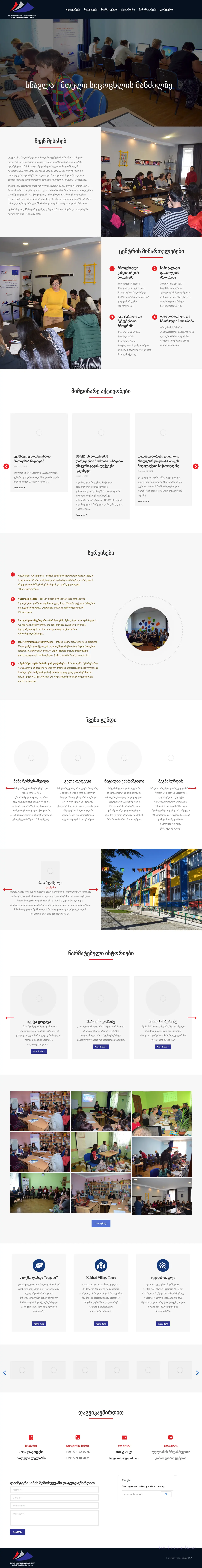 Screenshot of the site leli.org.ge