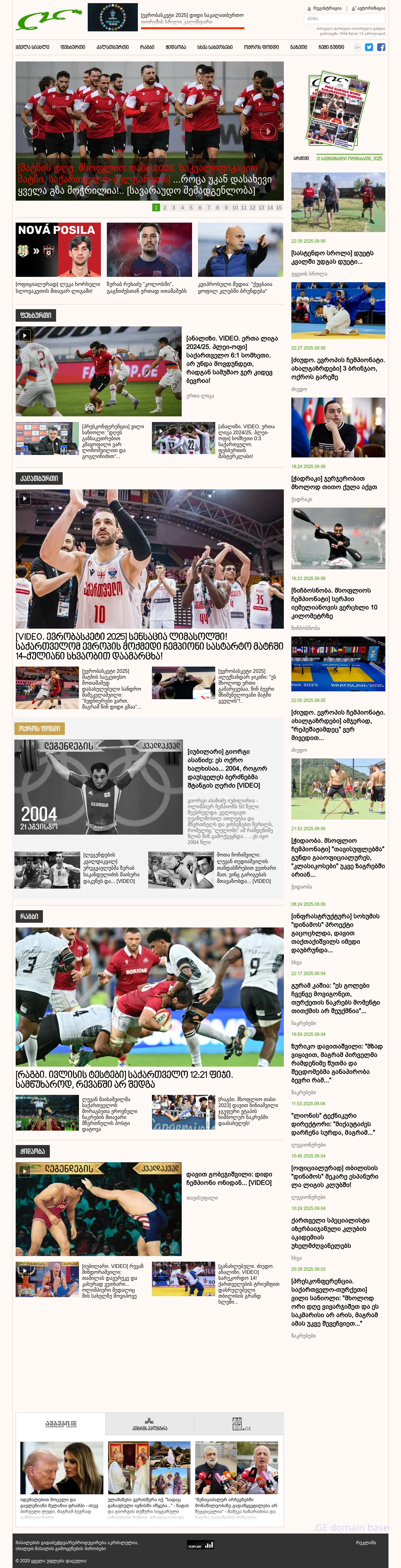 Screenshot of the site lelo.ge