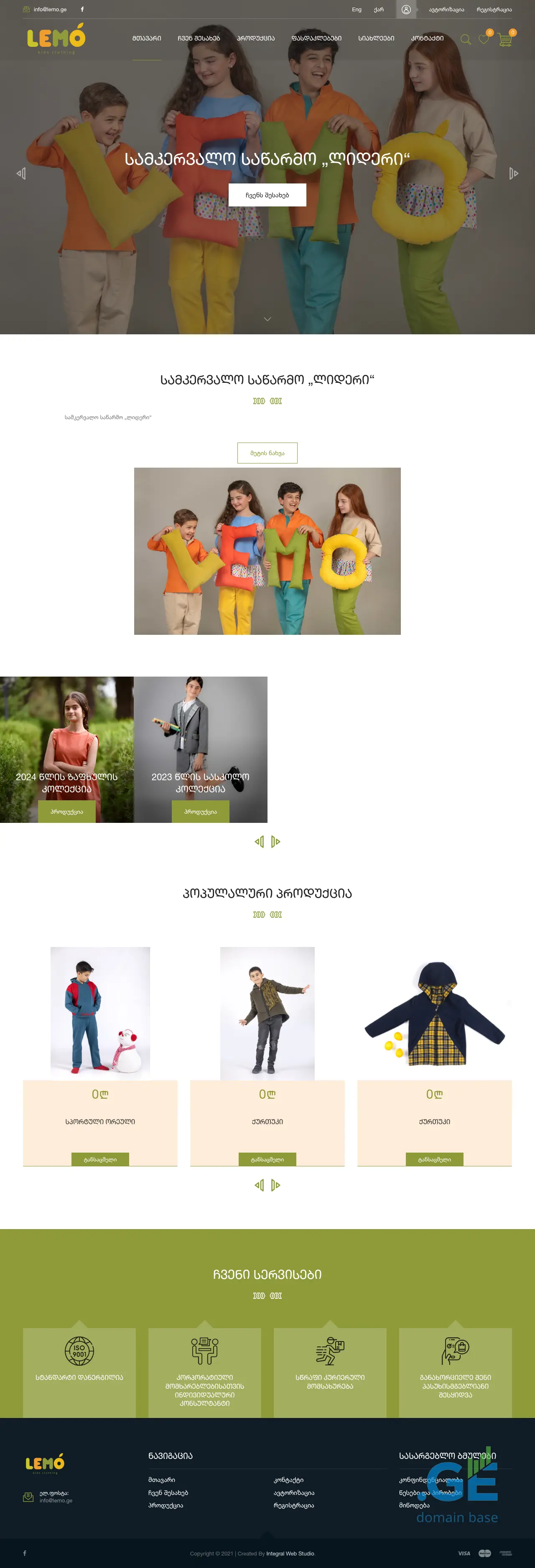 Screenshot of the site lemo.ge