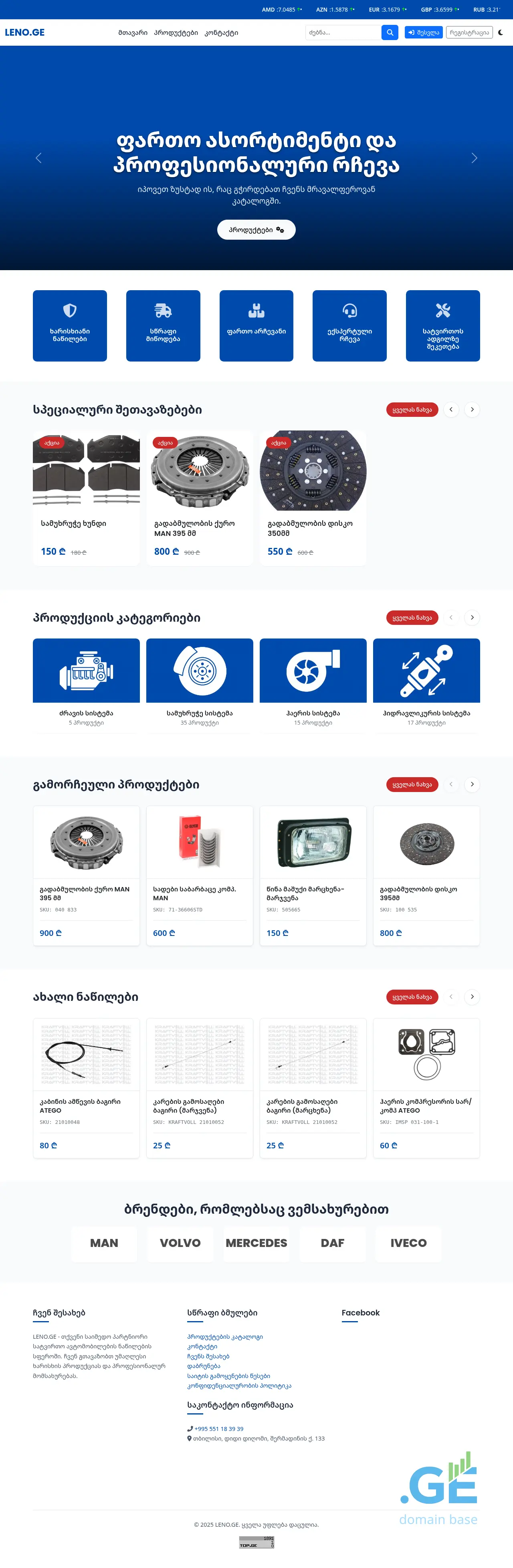 Screenshot of the site leno.ge
