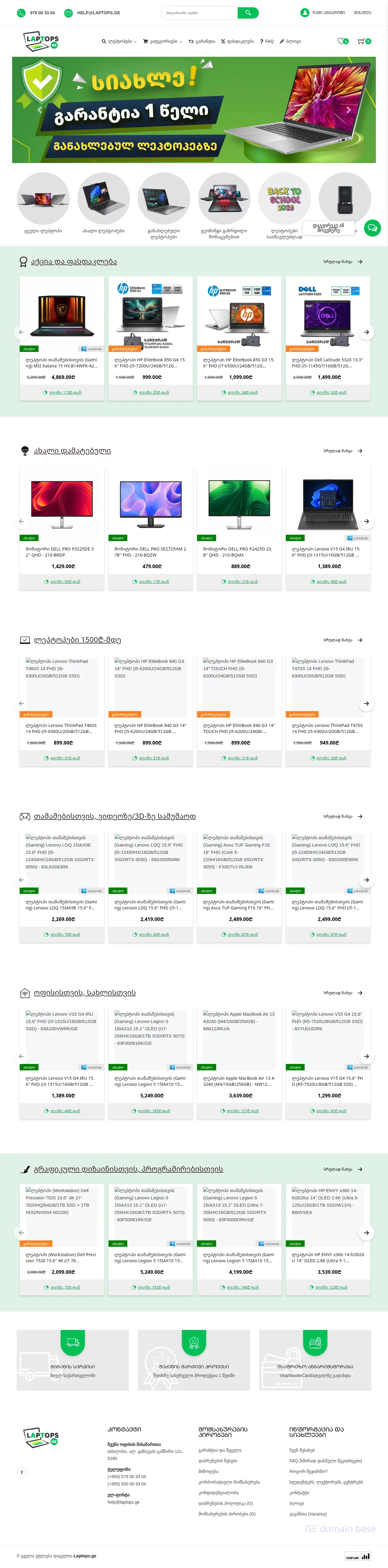 Screenshot of the site leptopi.ge