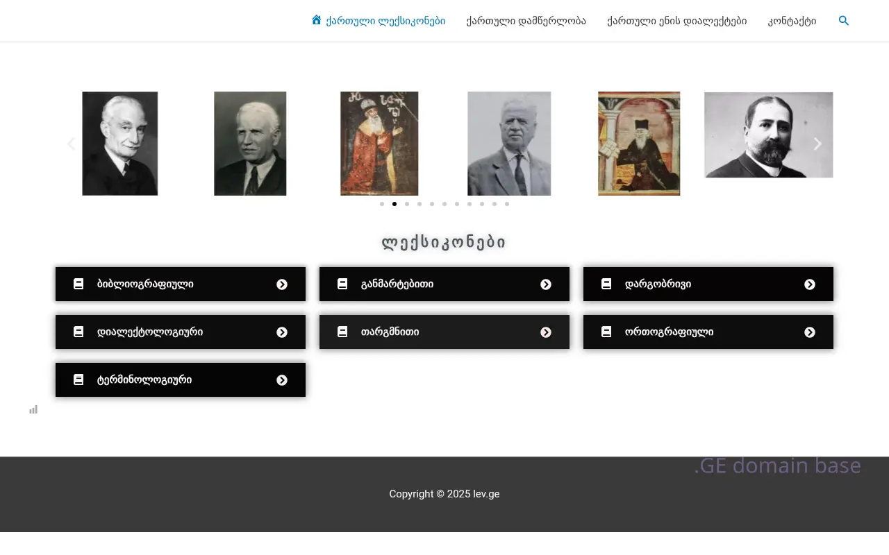 Screenshot of the site lev.ge