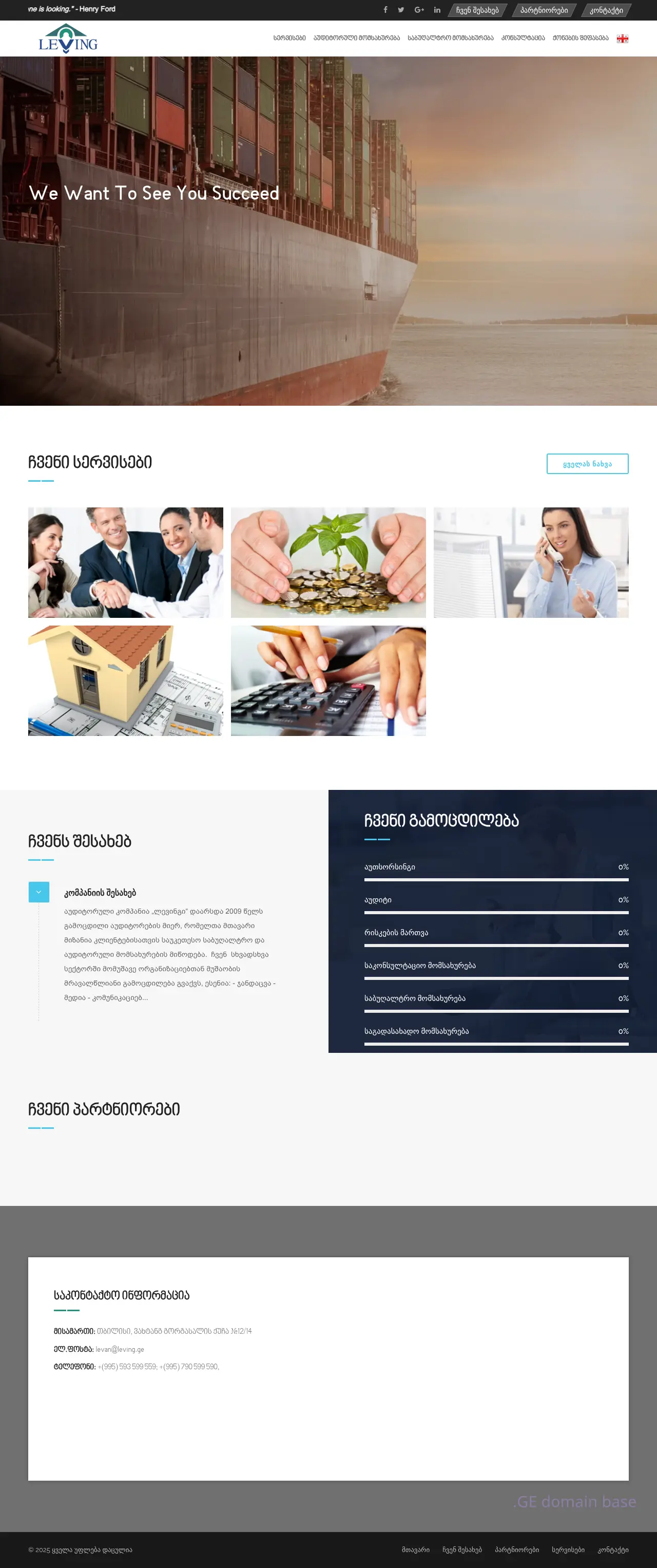 Screenshot of the site leving.ge