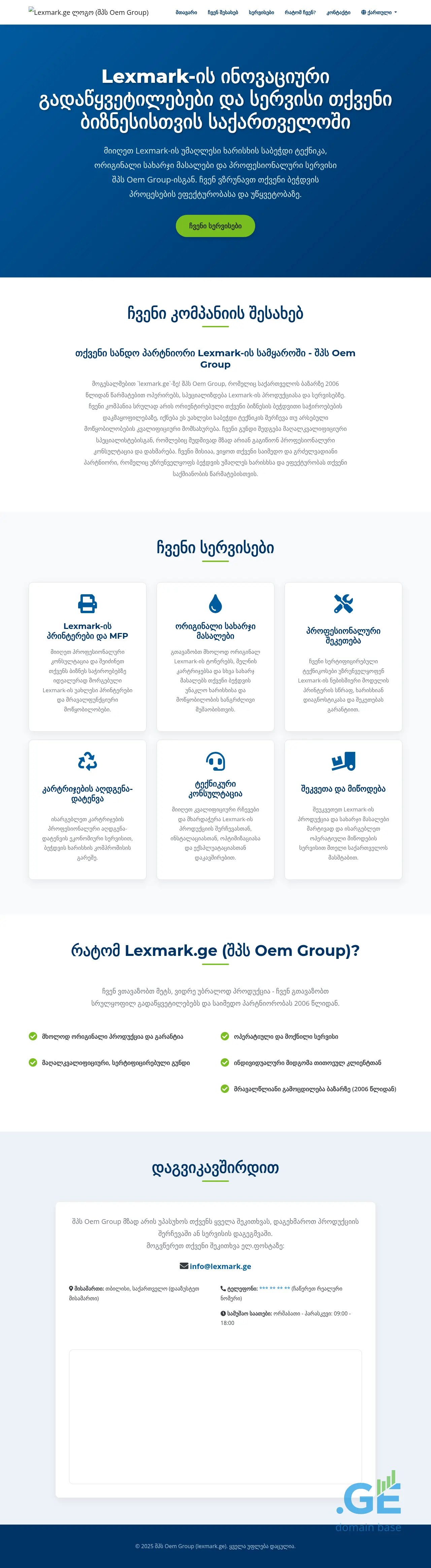 Screenshot of the site lexmark.ge