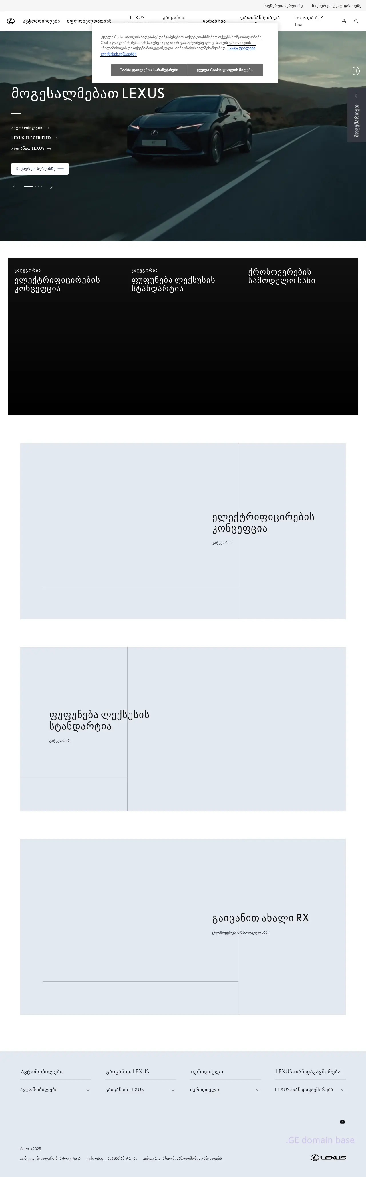Screenshot of the site lexus-tbilisi.ge