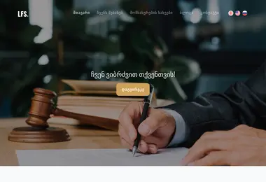 lfs.ge-ის ეკრანის სურათი