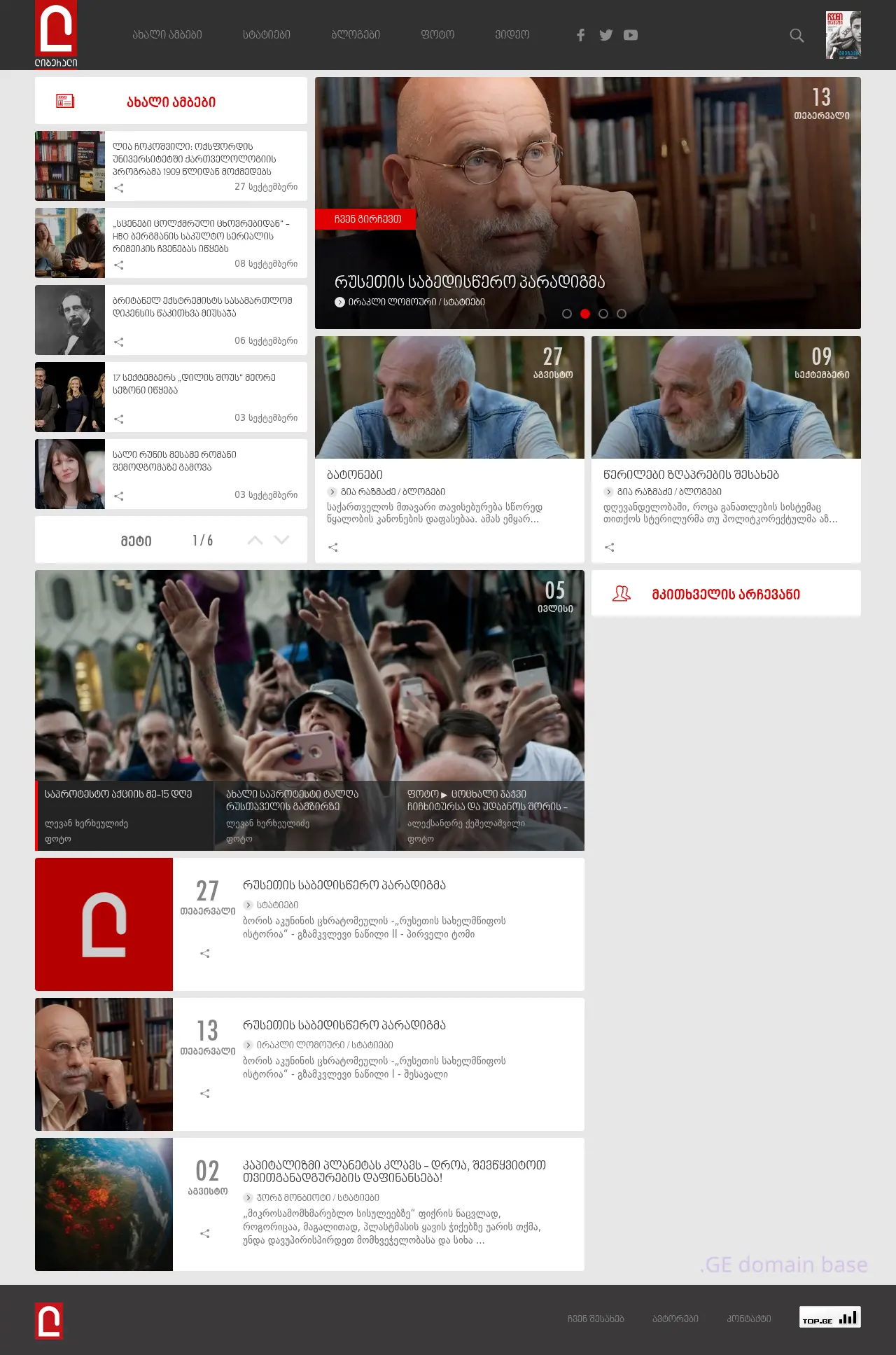 Screenshot of the site liberali.ge