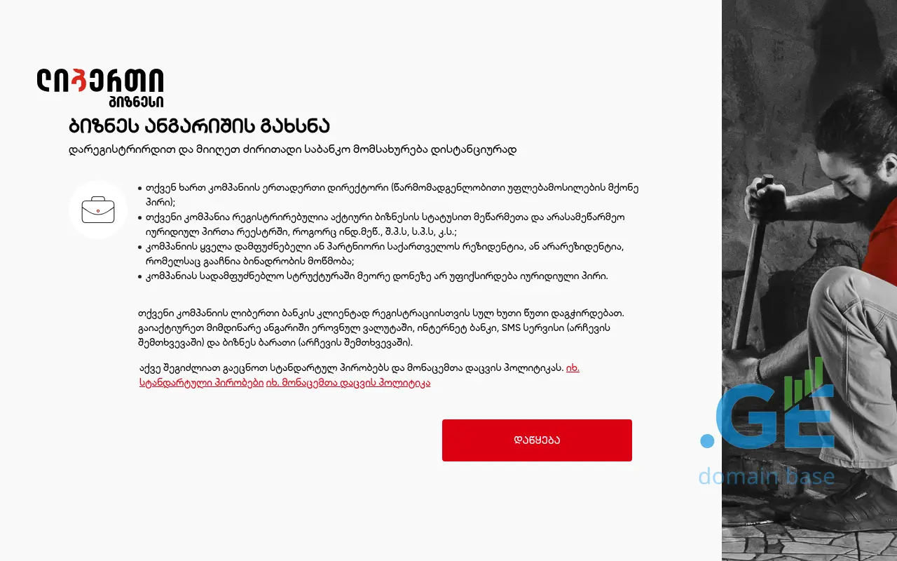 Screenshot of the site libertybusiness.ge