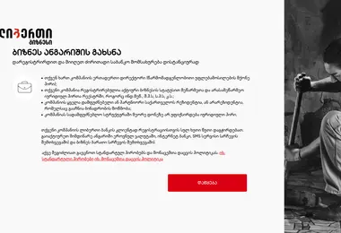libertybusiness.ge-ის ეკრანის სურათი