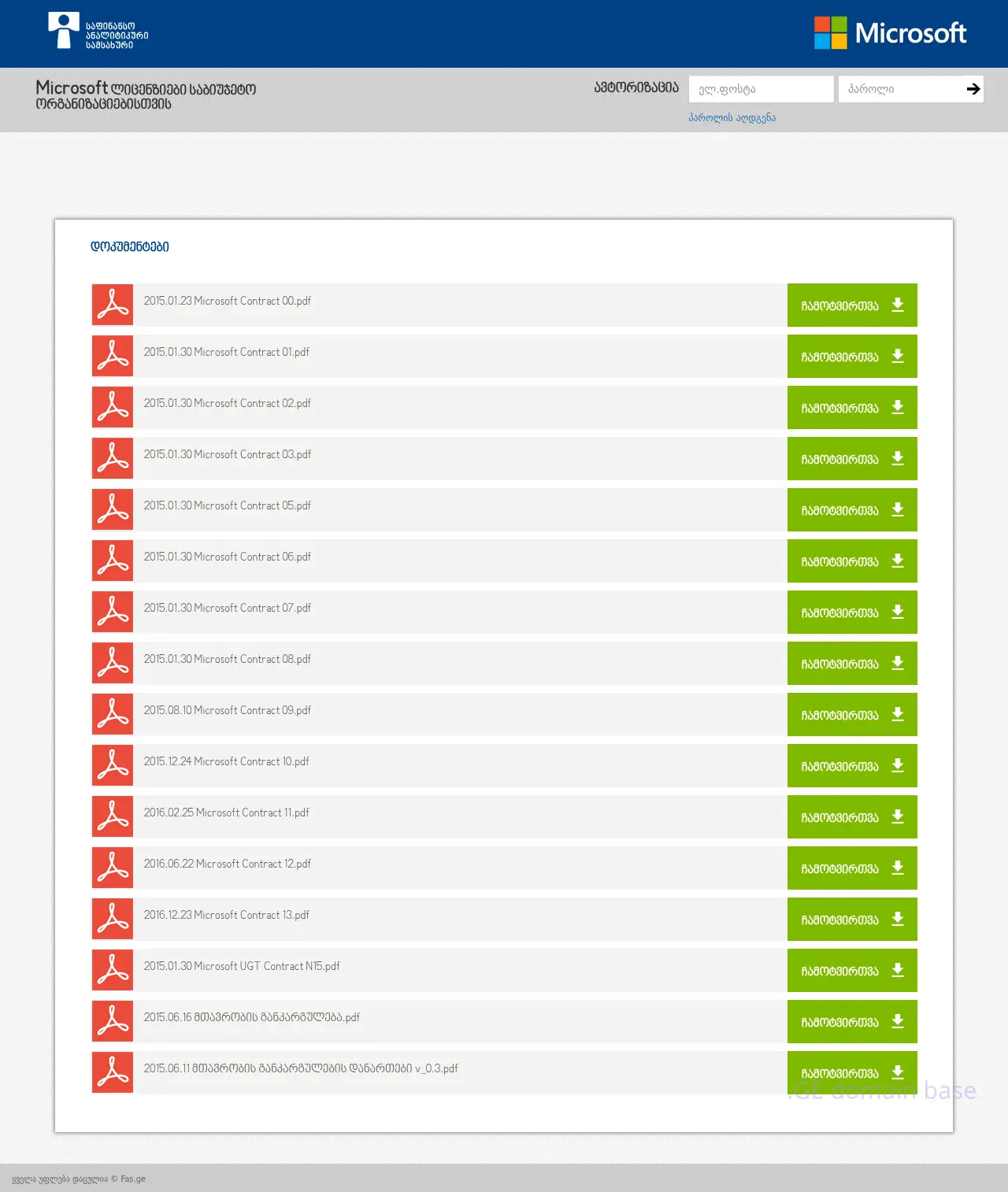 Screenshot of the site license.gov.ge